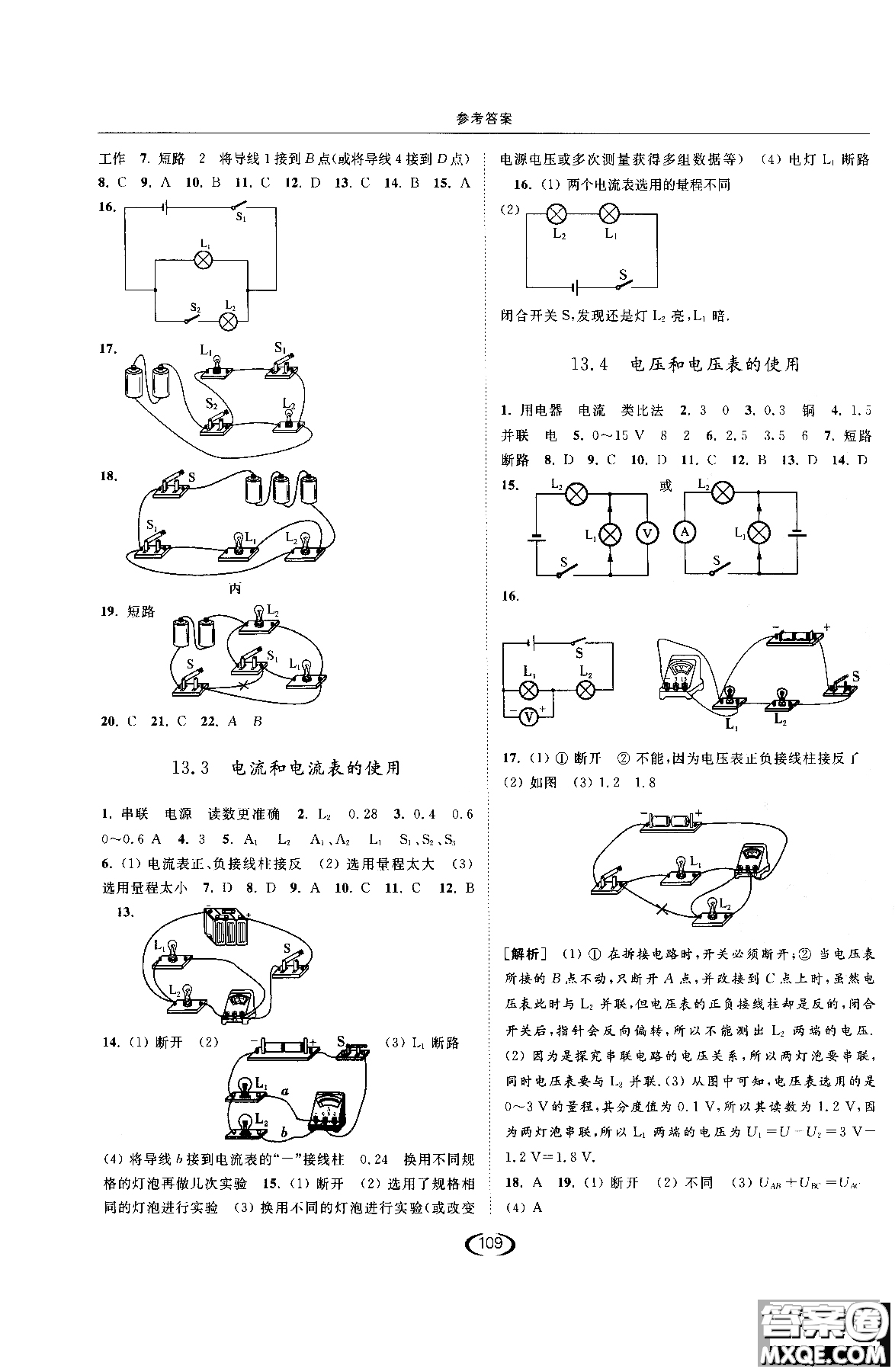 2019版亮點給力提優(yōu)課時作業(yè)本江蘇版九年級物理上冊參考答案