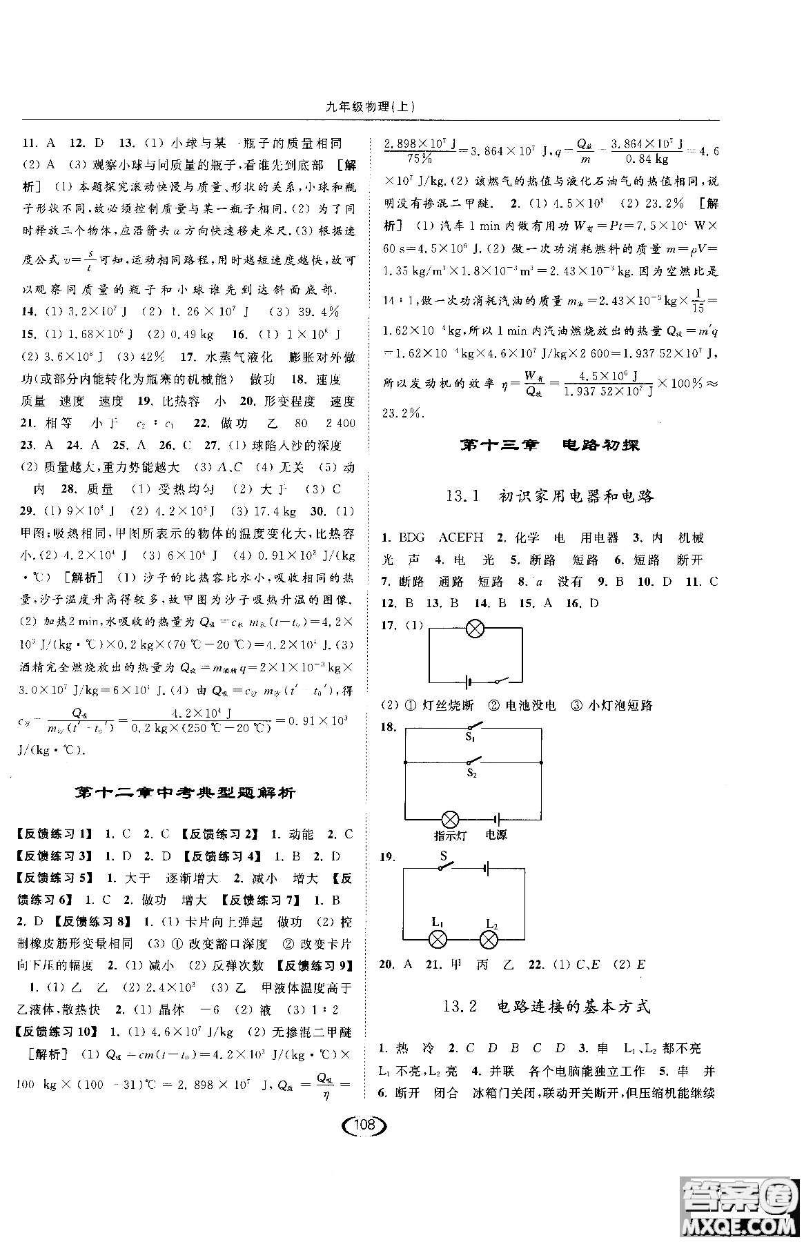 2019版亮點給力提優(yōu)課時作業(yè)本江蘇版九年級物理上冊參考答案