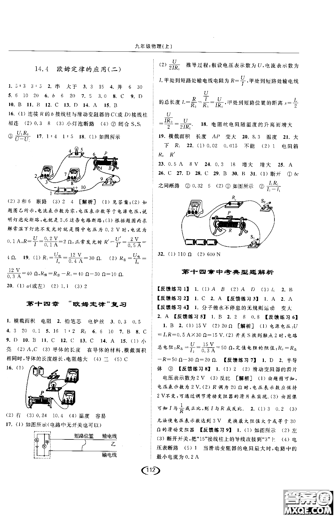 2019版亮點給力提優(yōu)課時作業(yè)本江蘇版九年級物理上冊參考答案