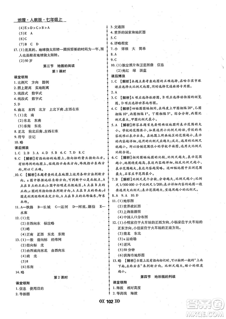 2018版學升同步練測地理人教版7年級上冊參考答案