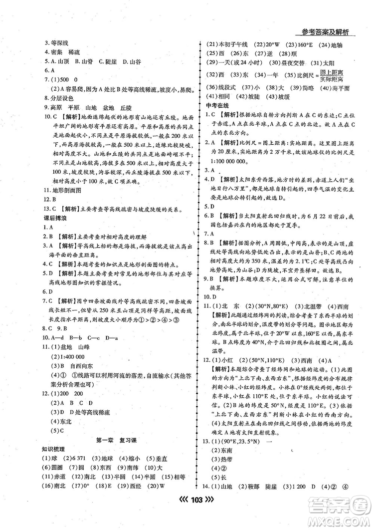 2018版學升同步練測地理人教版7年級上冊參考答案