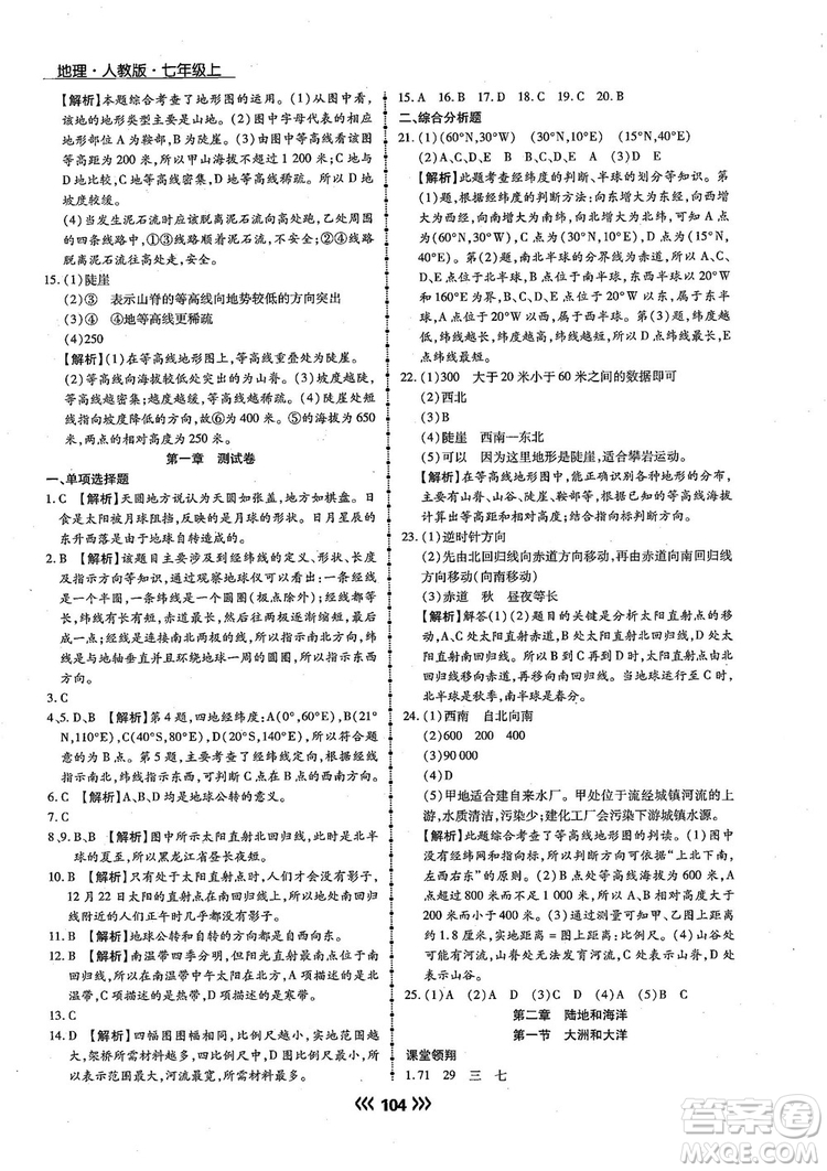 2018版學升同步練測地理人教版7年級上冊參考答案