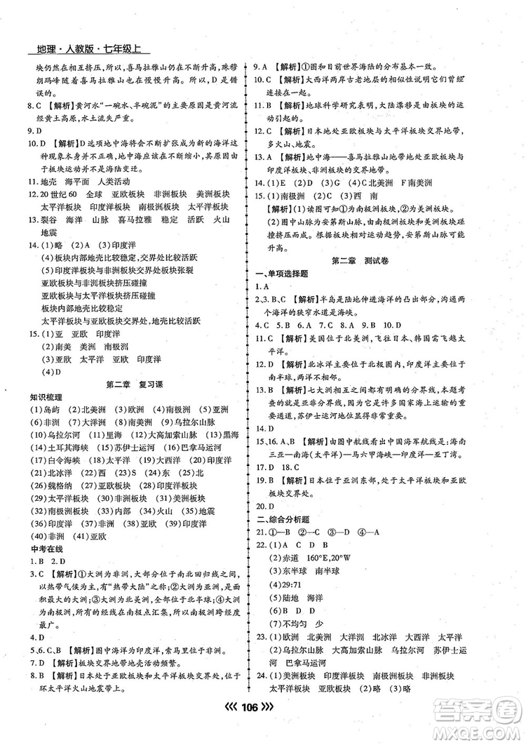 2018版學升同步練測地理人教版7年級上冊參考答案