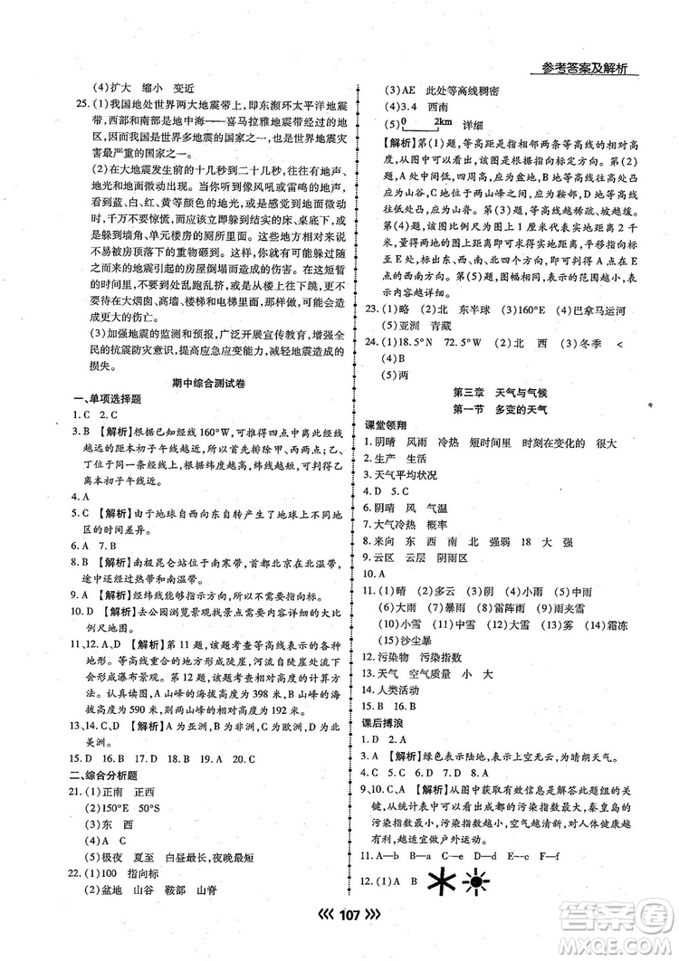 2018版學升同步練測地理人教版7年級上冊參考答案