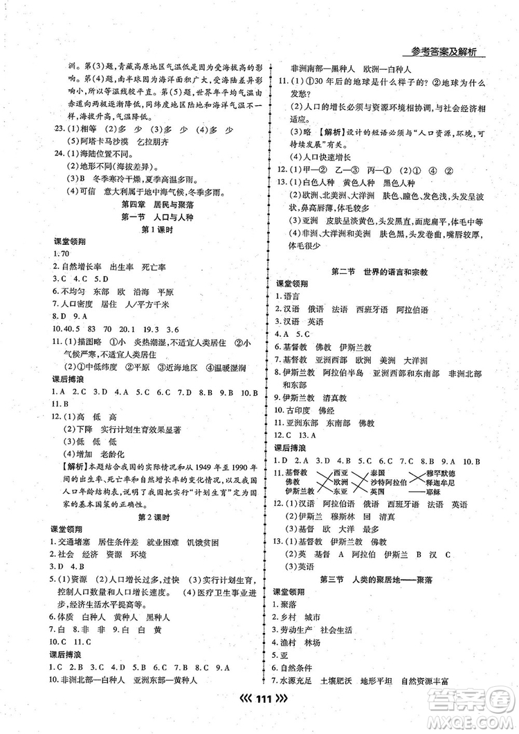 2018版學升同步練測地理人教版7年級上冊參考答案