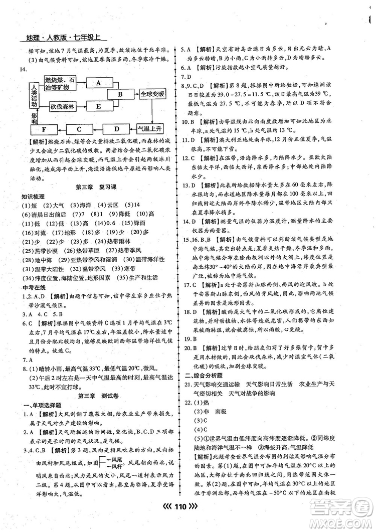 2018版學升同步練測地理人教版7年級上冊參考答案