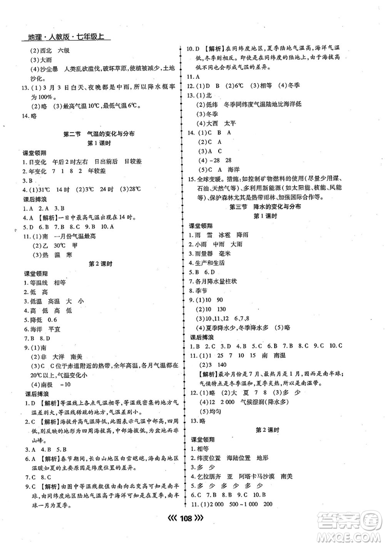 2018版學升同步練測地理人教版7年級上冊參考答案