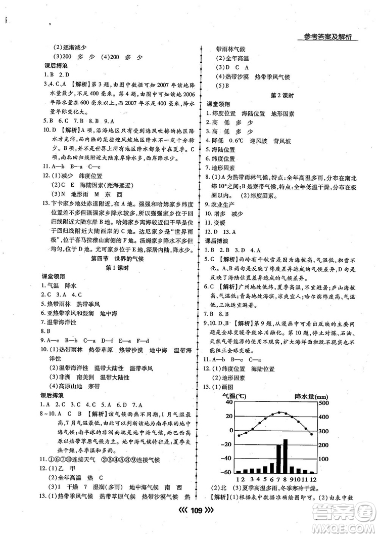 2018版學升同步練測地理人教版7年級上冊參考答案