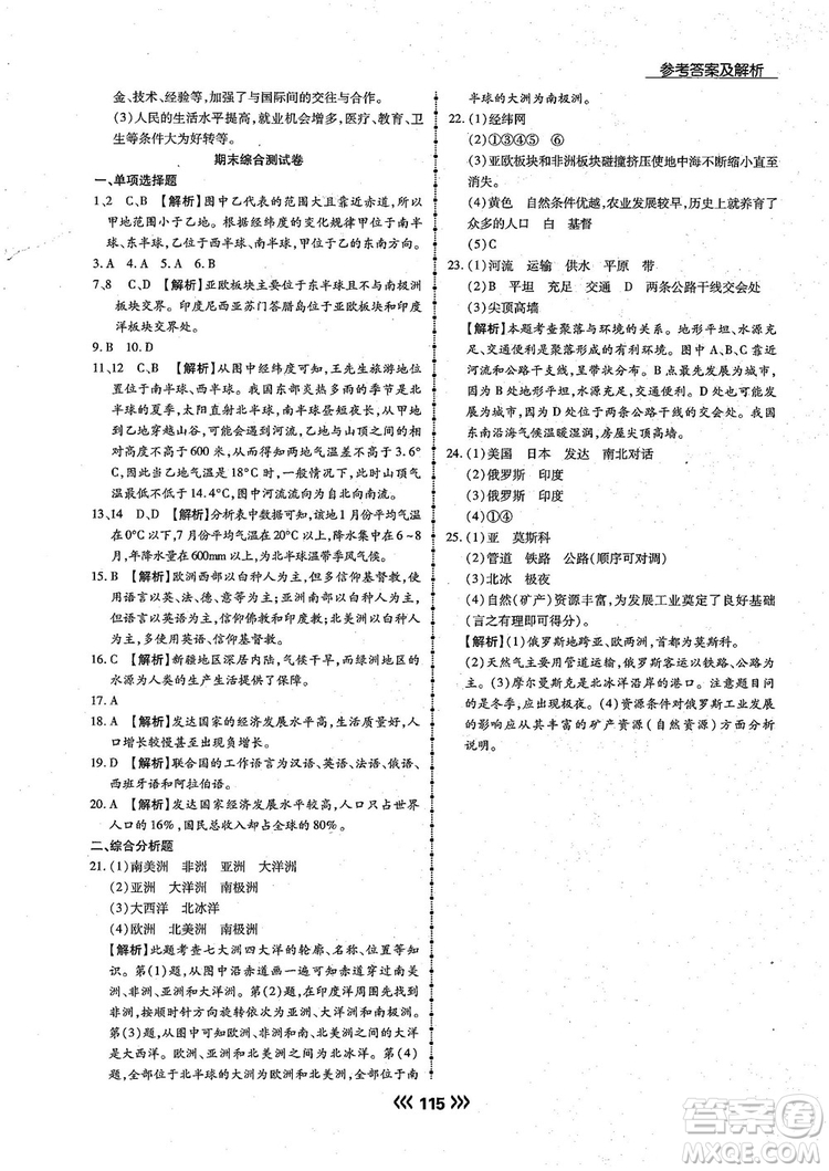 2018版學升同步練測地理人教版7年級上冊參考答案