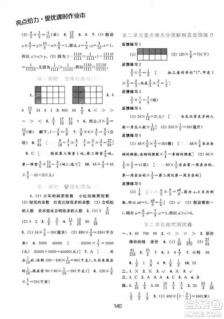 2018亮點(diǎn)給力提優(yōu)課時(shí)作業(yè)本六年級(jí)數(shù)學(xué)江蘇版參考答案