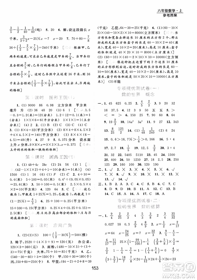 2018亮點(diǎn)給力提優(yōu)課時(shí)作業(yè)本六年級(jí)數(shù)學(xué)江蘇版參考答案