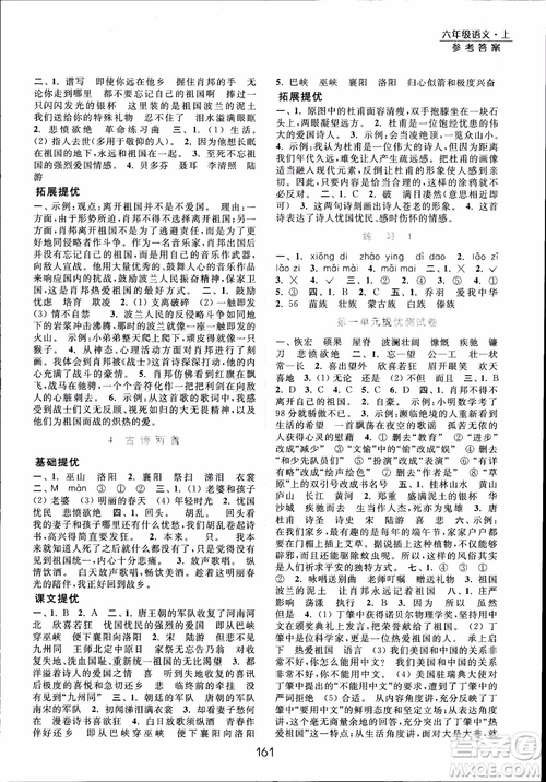 2018年亮點(diǎn)給力提優(yōu)課時(shí)作業(yè)本六年級(jí)語(yǔ)文上冊(cè)參考答案