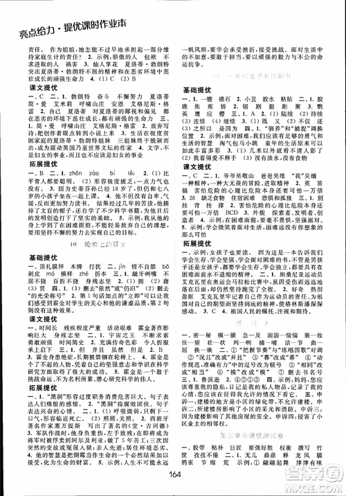 2018年亮點(diǎn)給力提優(yōu)課時(shí)作業(yè)本六年級(jí)語(yǔ)文上冊(cè)參考答案