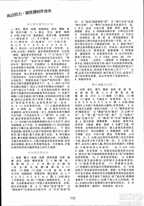 2018年亮點(diǎn)給力提優(yōu)課時(shí)作業(yè)本六年級(jí)語(yǔ)文上冊(cè)參考答案