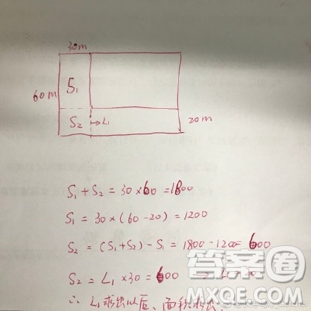 一矩形寬為60米,一部分長(zhǎng)為30米,右邊一部分寬為20米,求陰影面積