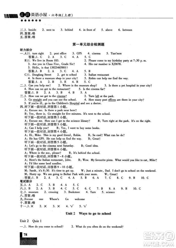 2018年秋走進英語小屋小學(xué)英語技能性階梯訓(xùn)練六年級上冊人教版PEP答案