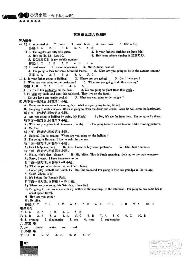 2018年秋走進英語小屋小學(xué)英語技能性階梯訓(xùn)練六年級上冊人教版PEP答案