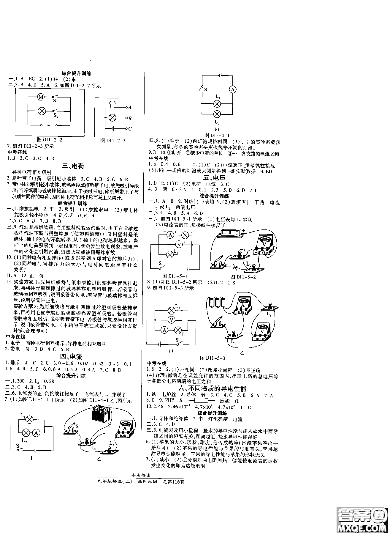 2019版高效課時(shí)通九年級(jí)物理北師大版上冊(cè)參考答案