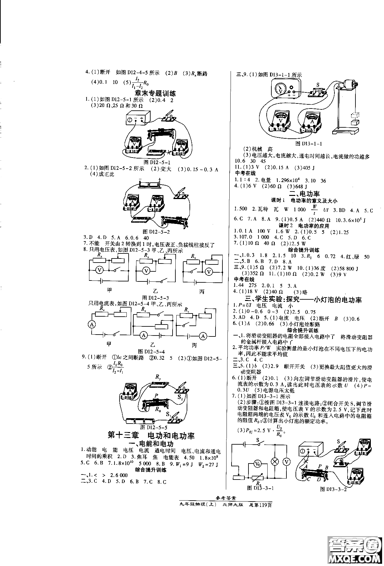 2019版高效課時(shí)通九年級(jí)物理北師大版上冊(cè)參考答案