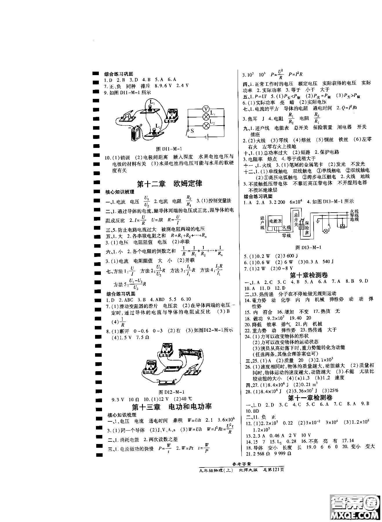 2019版高效課時(shí)通九年級(jí)物理北師大版上冊(cè)參考答案