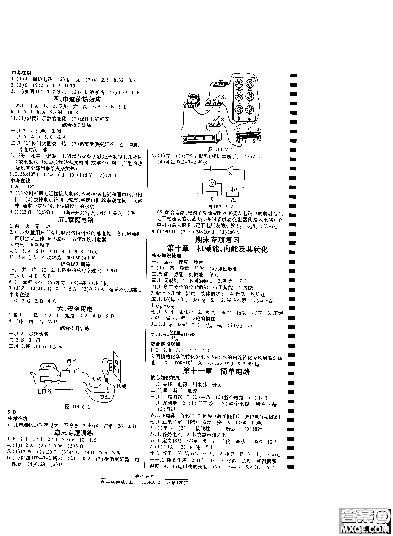 2019版高效課時(shí)通九年級(jí)物理北師大版上冊(cè)參考答案