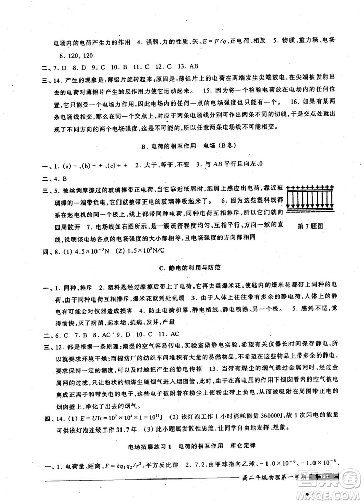 2018版我能考第一金牌一課一練物理試用本高二年級第一學(xué)期參考答案