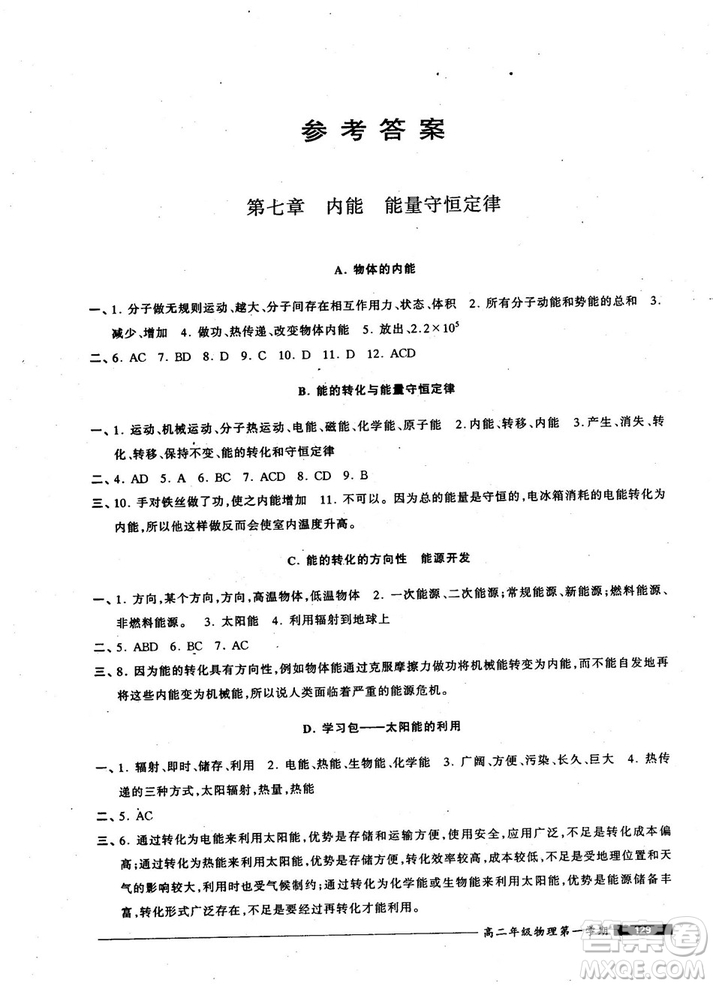 2018版我能考第一金牌一課一練物理試用本高二年級第一學(xué)期參考答案