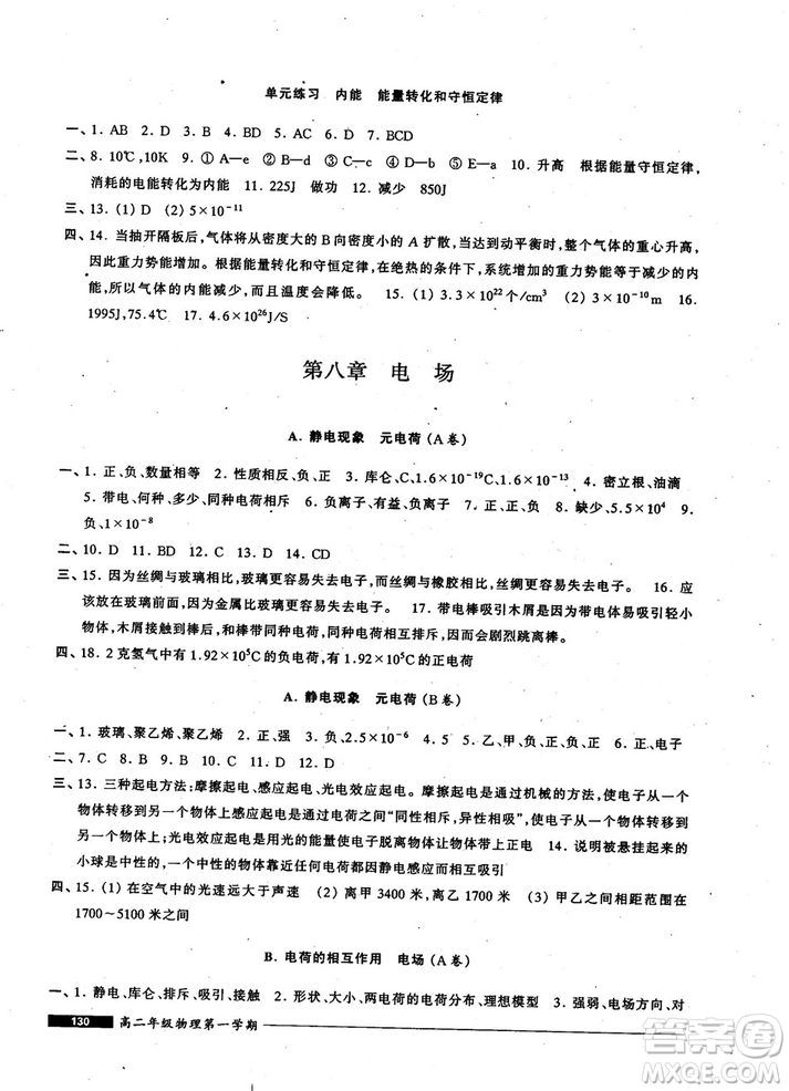 2018版我能考第一金牌一課一練物理試用本高二年級第一學(xué)期參考答案