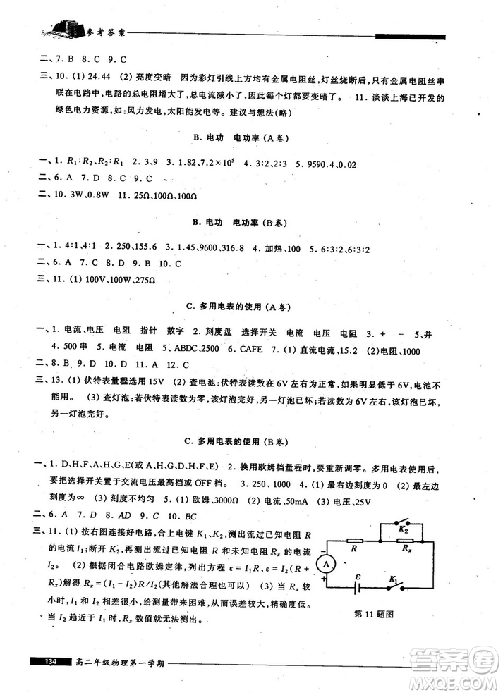 2018版我能考第一金牌一課一練物理試用本高二年級第一學(xué)期參考答案