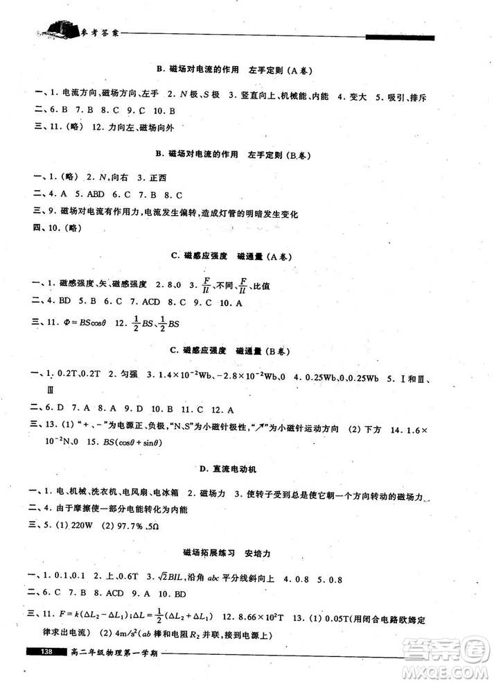 2018版我能考第一金牌一課一練物理試用本高二年級第一學(xué)期參考答案