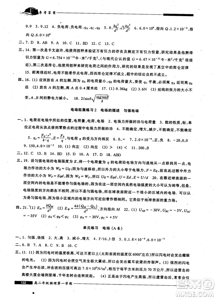 2018版我能考第一金牌一課一練物理試用本高二年級第一學(xué)期參考答案