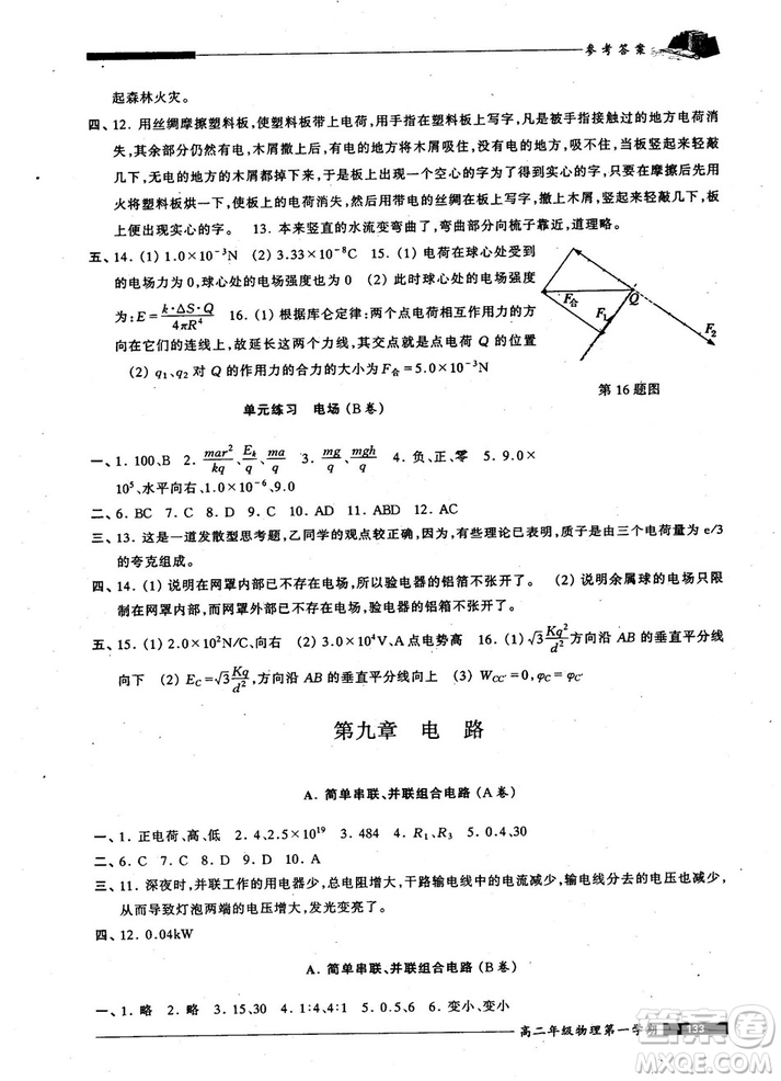 2018版我能考第一金牌一課一練物理試用本高二年級第一學(xué)期參考答案