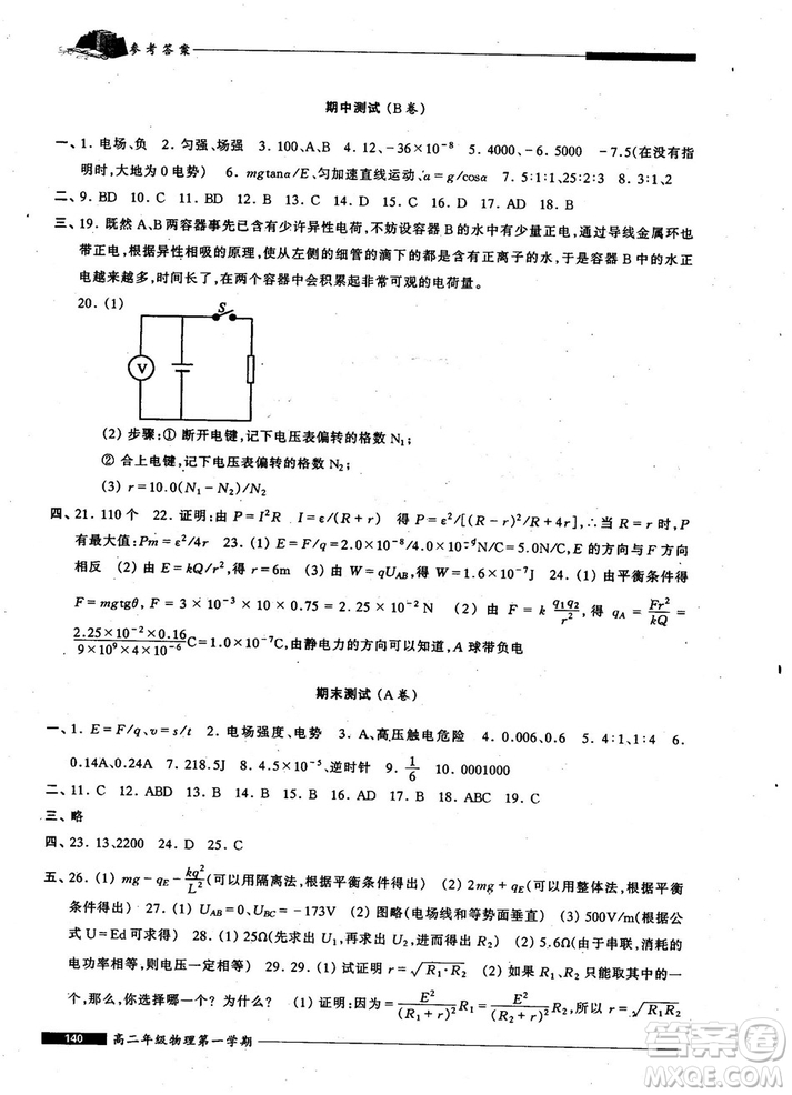 2018版我能考第一金牌一課一練物理試用本高二年級第一學(xué)期參考答案