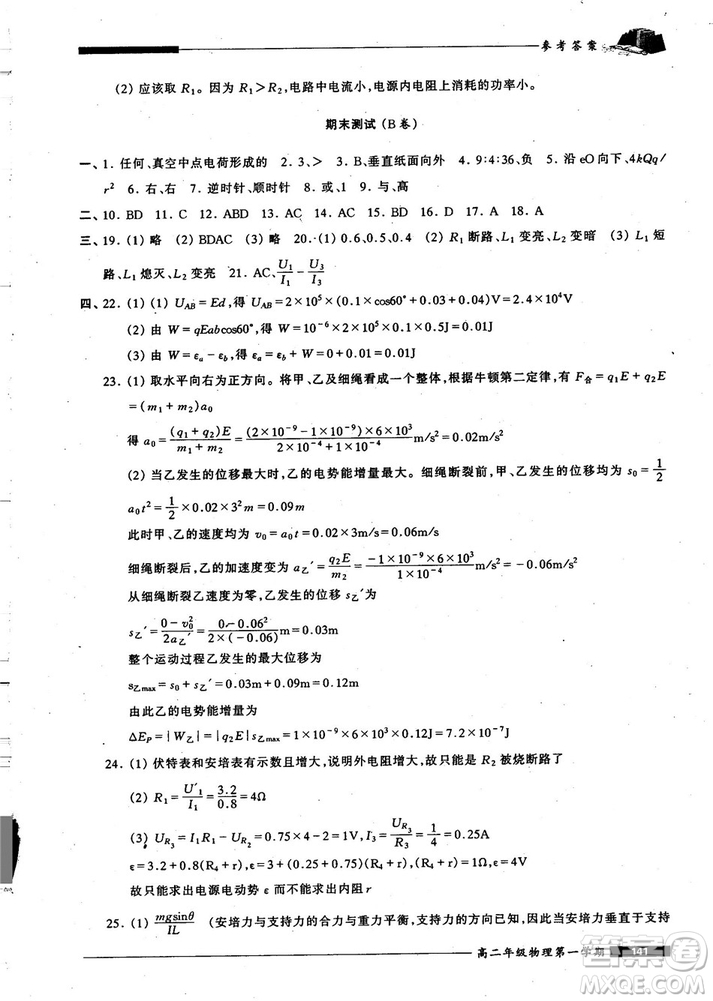 2018版我能考第一金牌一課一練物理試用本高二年級第一學(xué)期參考答案