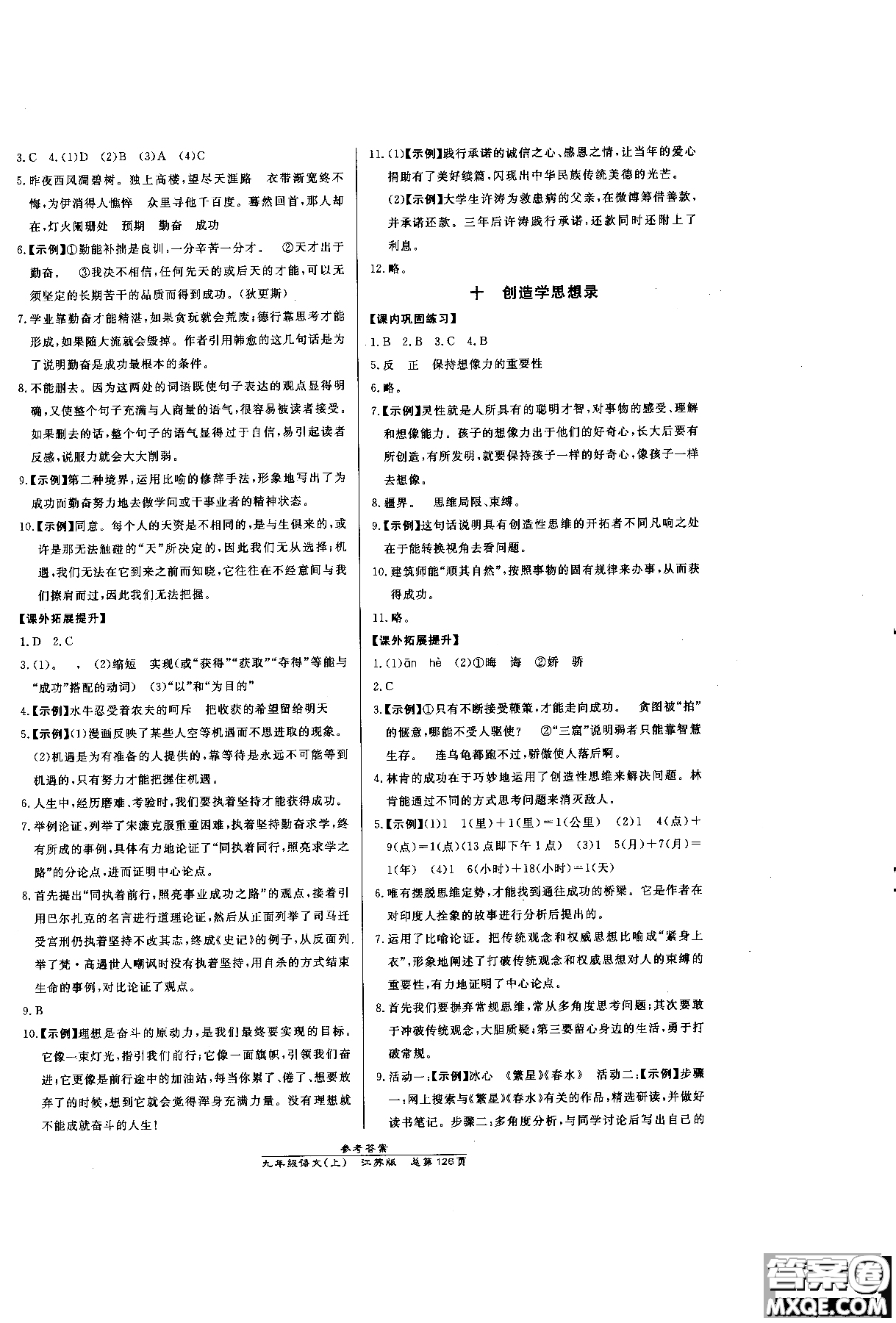 9787802055308高效課時通九年級上冊語文2018江蘇版參考答案