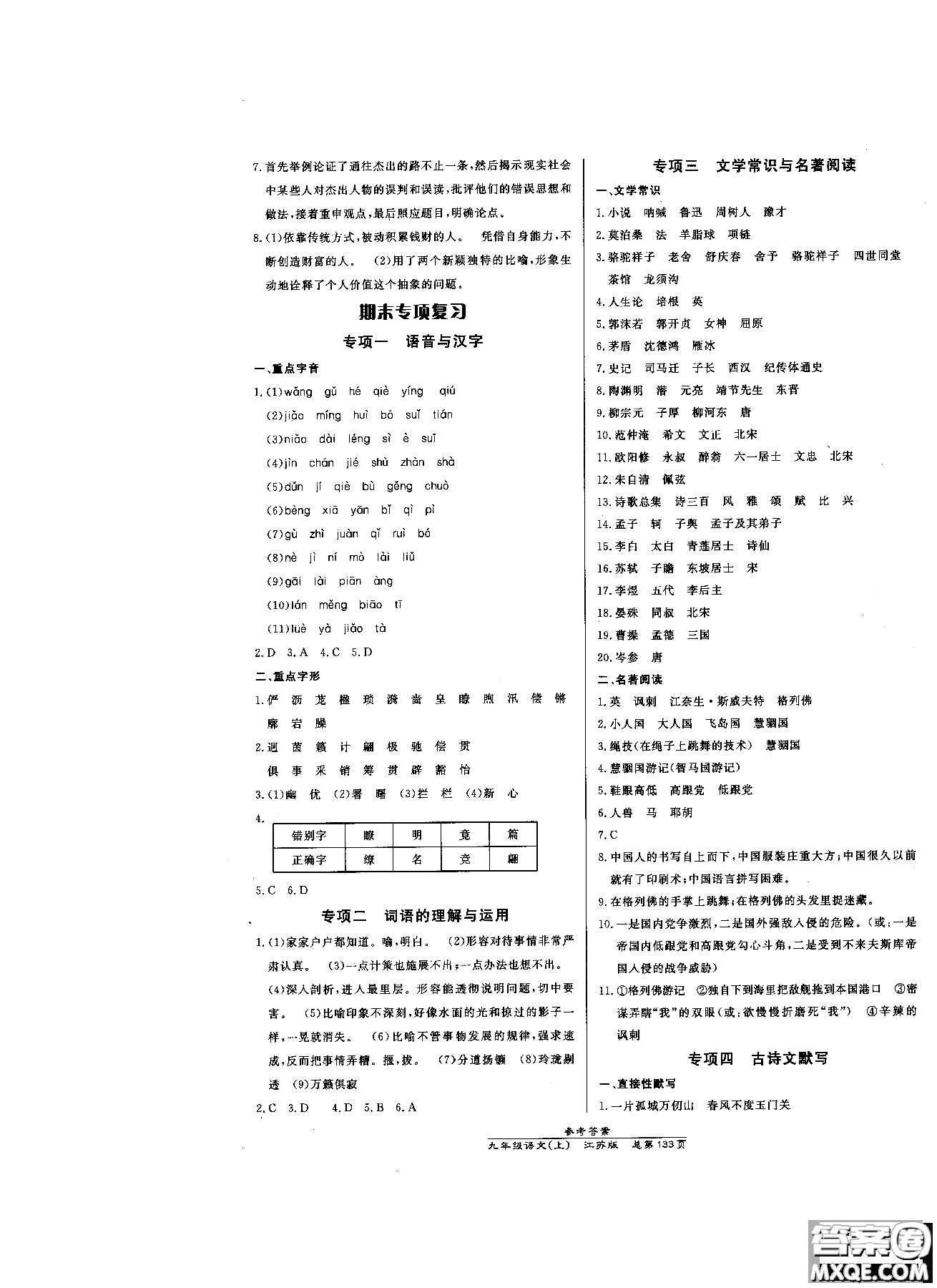 9787802055308高效課時通九年級上冊語文2018江蘇版參考答案