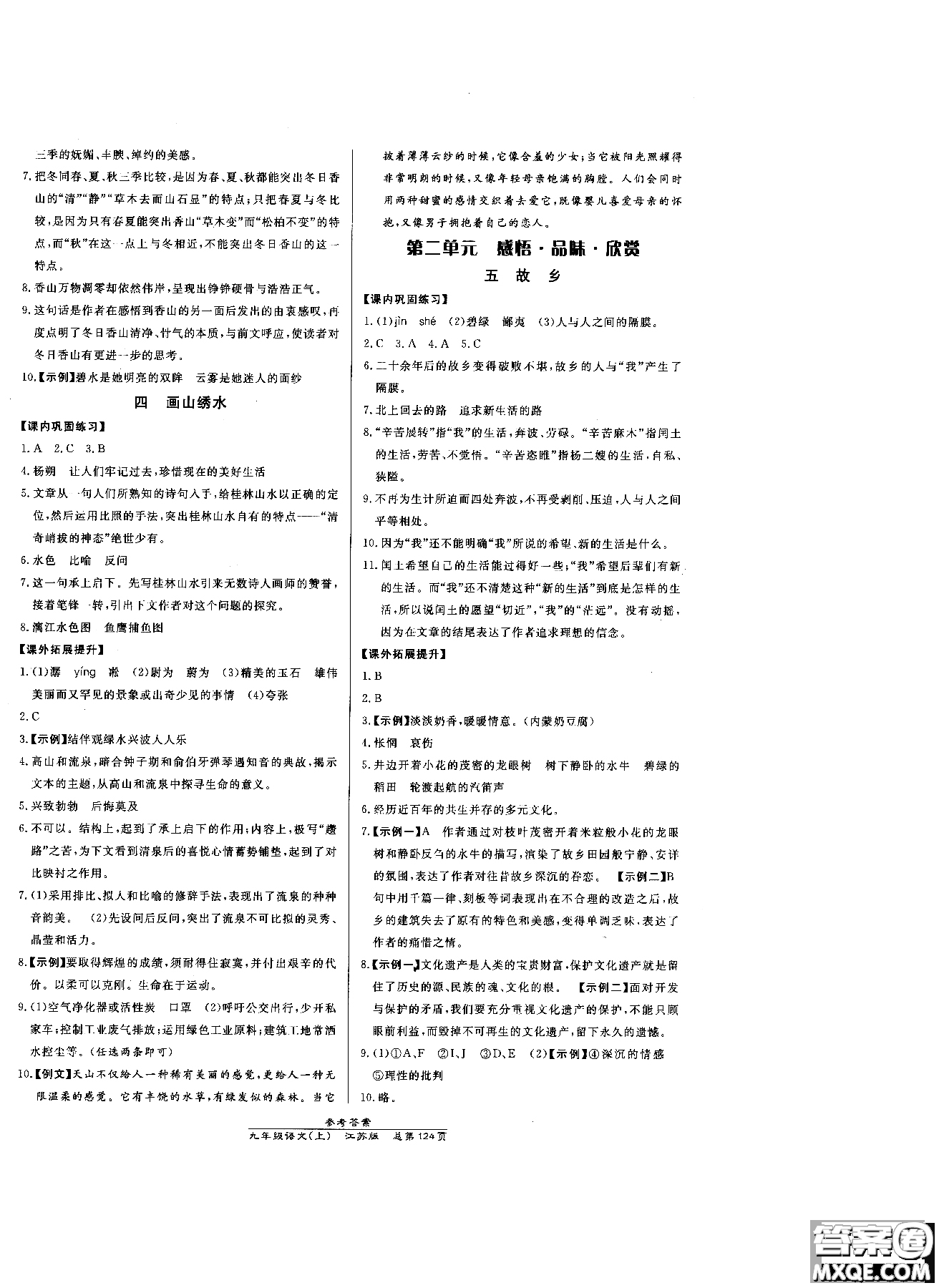 9787802055308高效課時通九年級上冊語文2018江蘇版參考答案