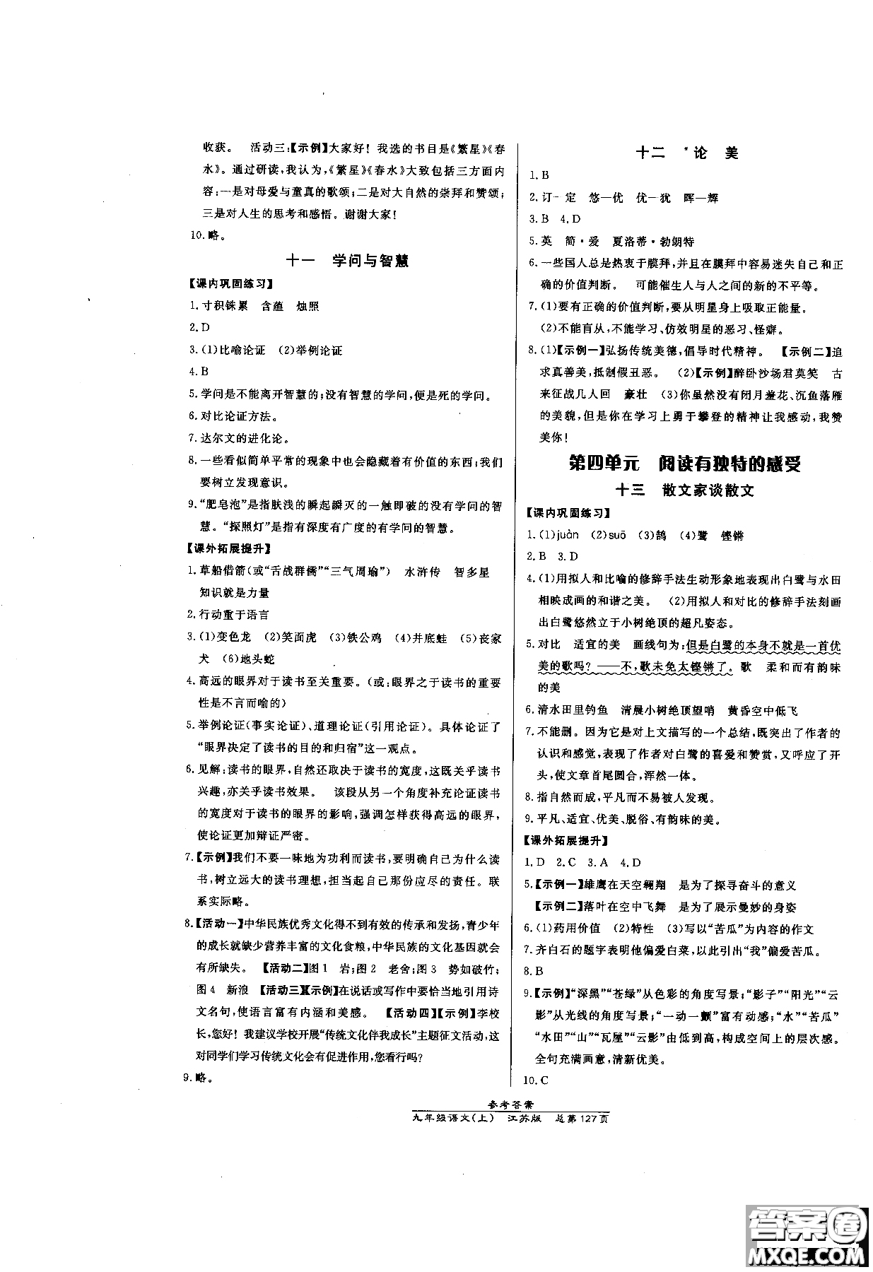 9787802055308高效課時通九年級上冊語文2018江蘇版參考答案