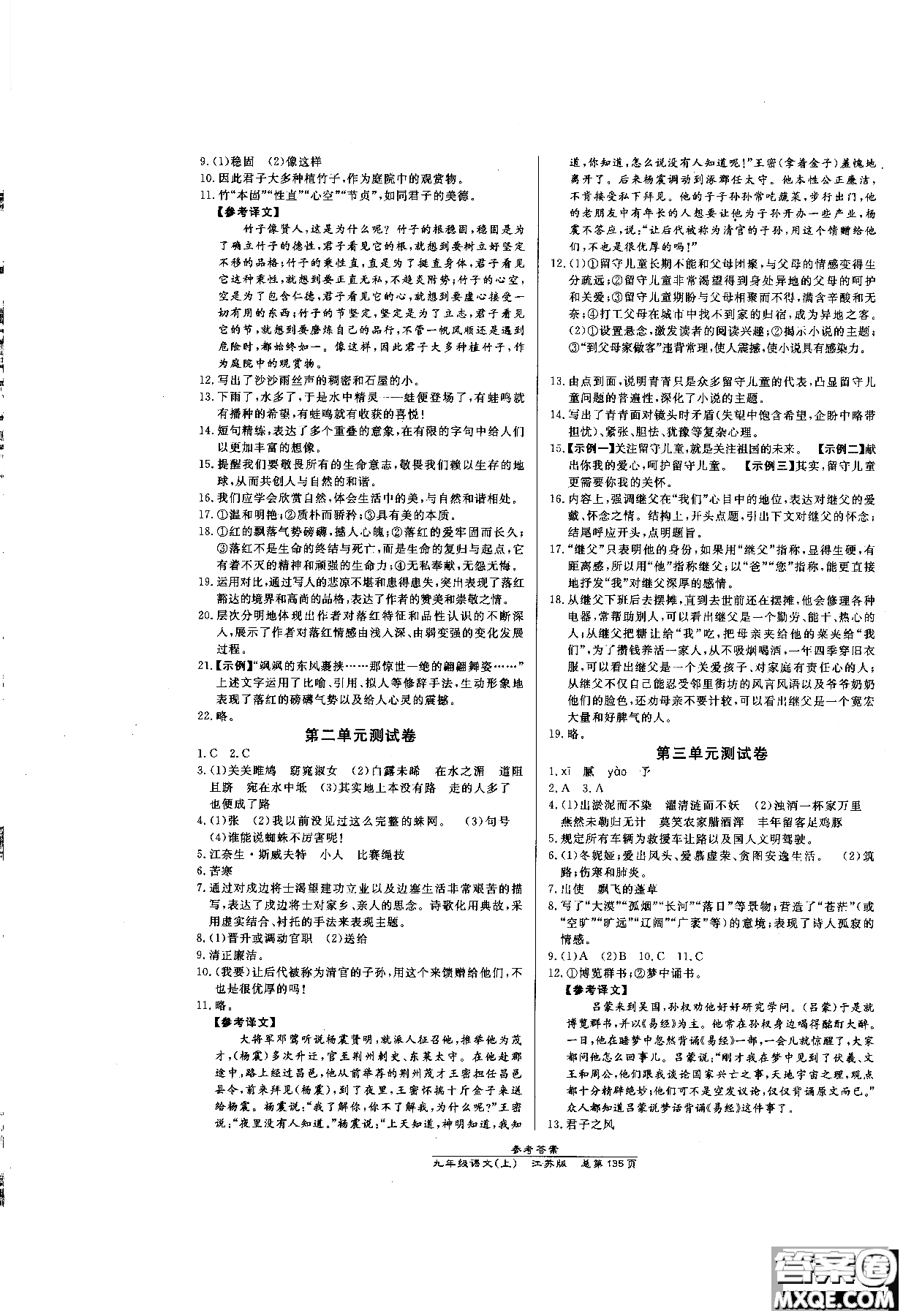 9787802055308高效課時通九年級上冊語文2018江蘇版參考答案