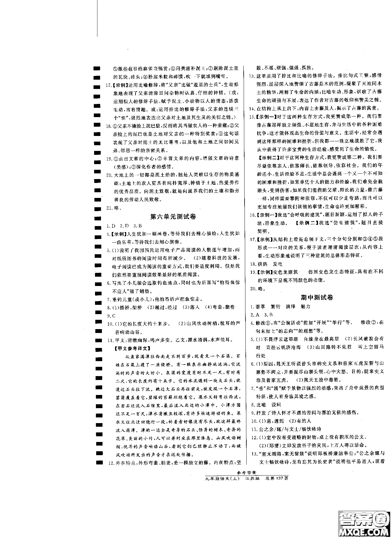 9787802055308高效課時通九年級上冊語文2018江蘇版參考答案