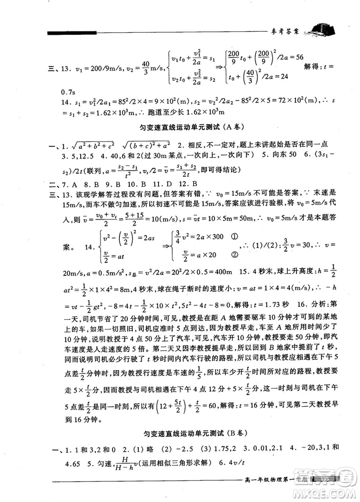 2018版金牌一課一練物理試用本高一年級第一學(xué)期參考答案