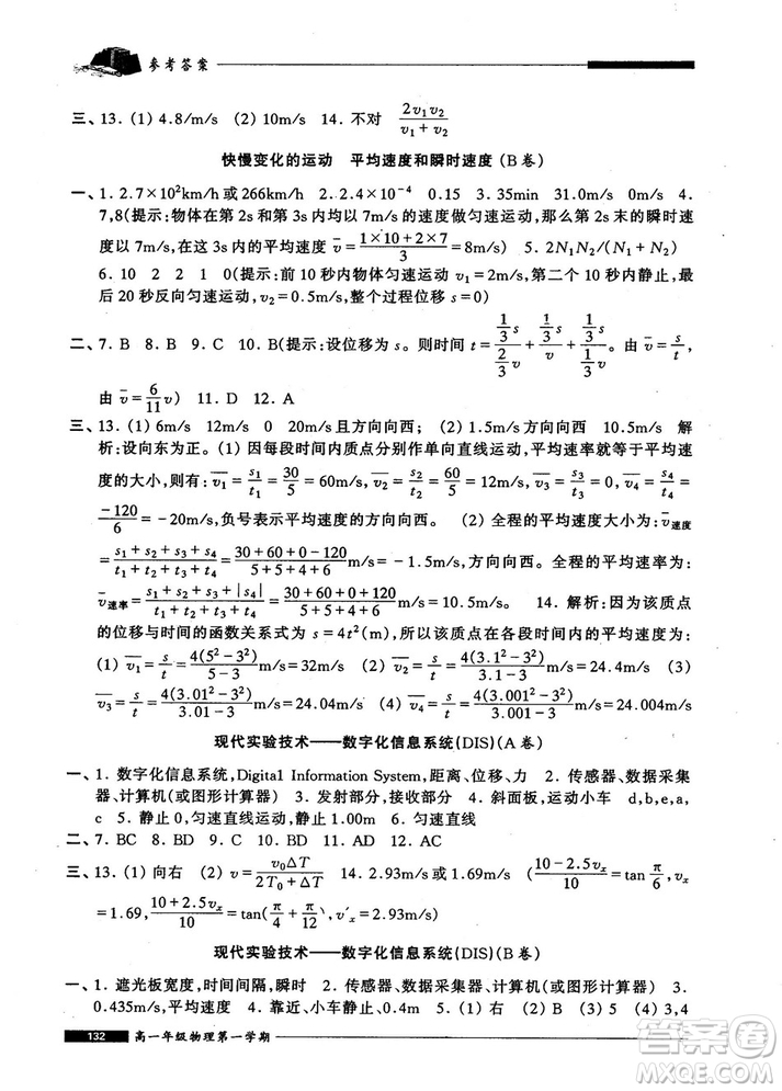 2018版金牌一課一練物理試用本高一年級第一學(xué)期參考答案