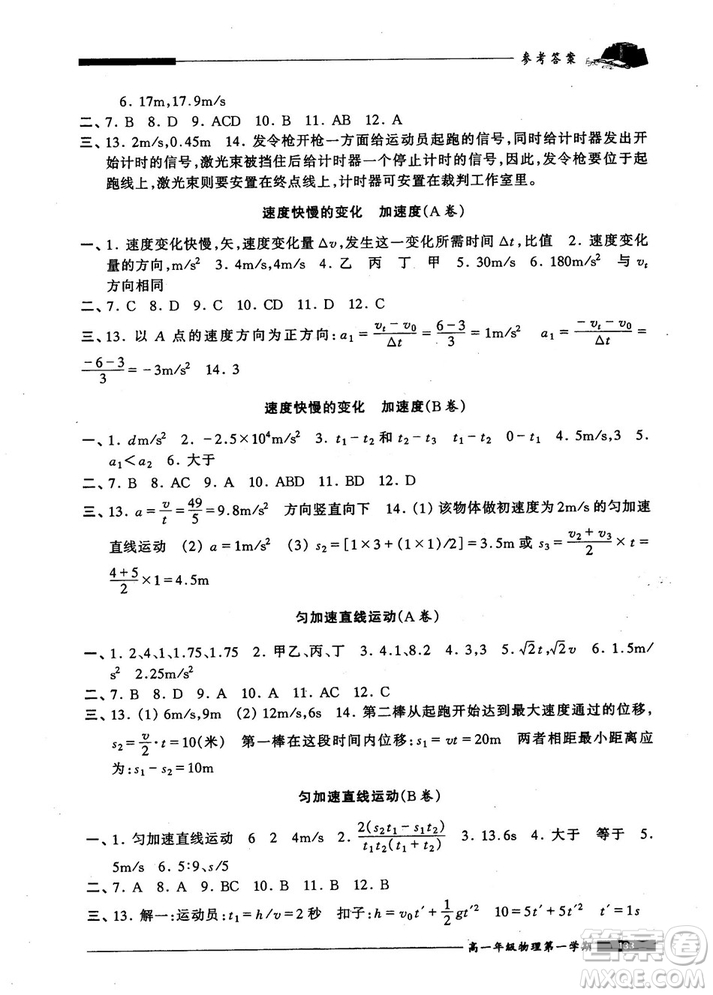 2018版金牌一課一練物理試用本高一年級第一學(xué)期參考答案