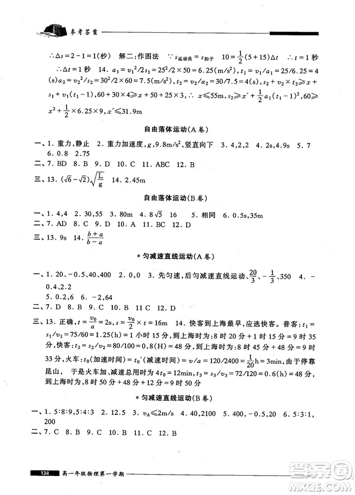 2018版金牌一課一練物理試用本高一年級第一學(xué)期參考答案