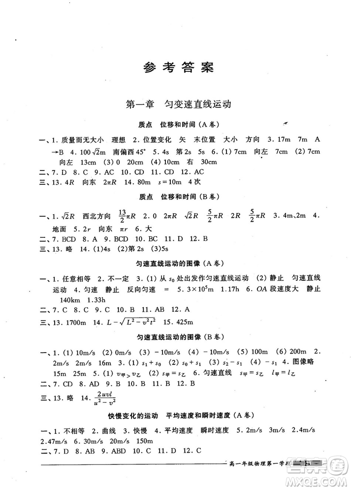 2018版金牌一課一練物理試用本高一年級第一學(xué)期參考答案