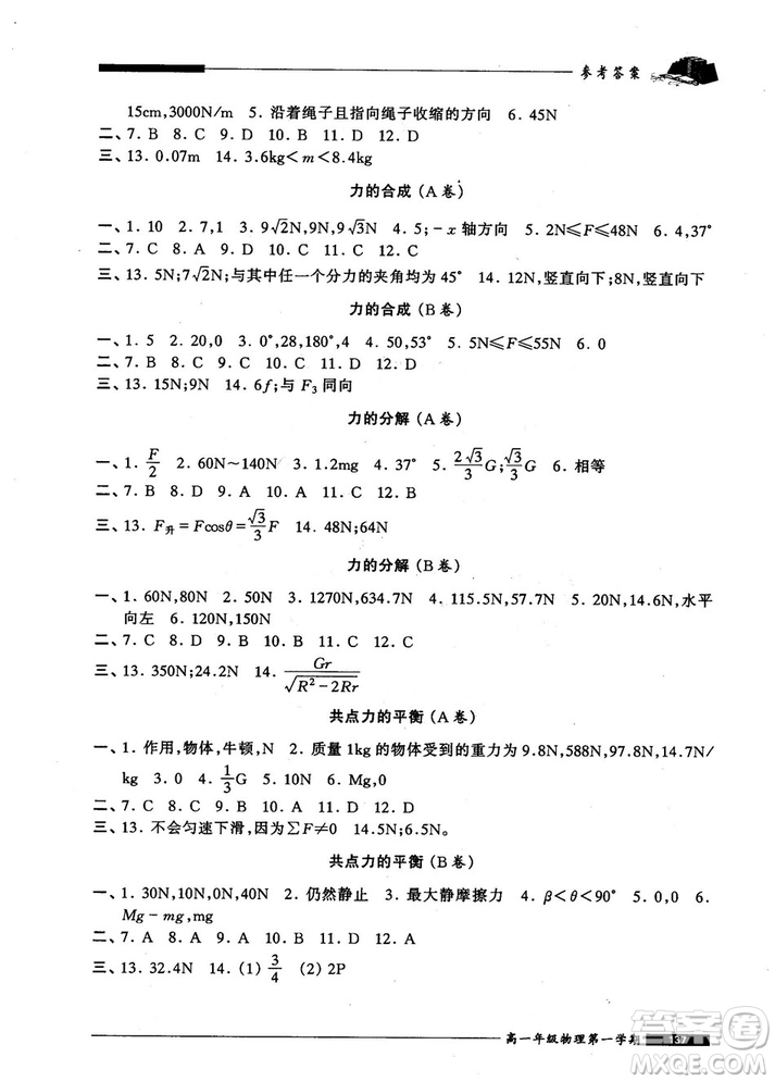 2018版金牌一課一練物理試用本高一年級第一學(xué)期參考答案