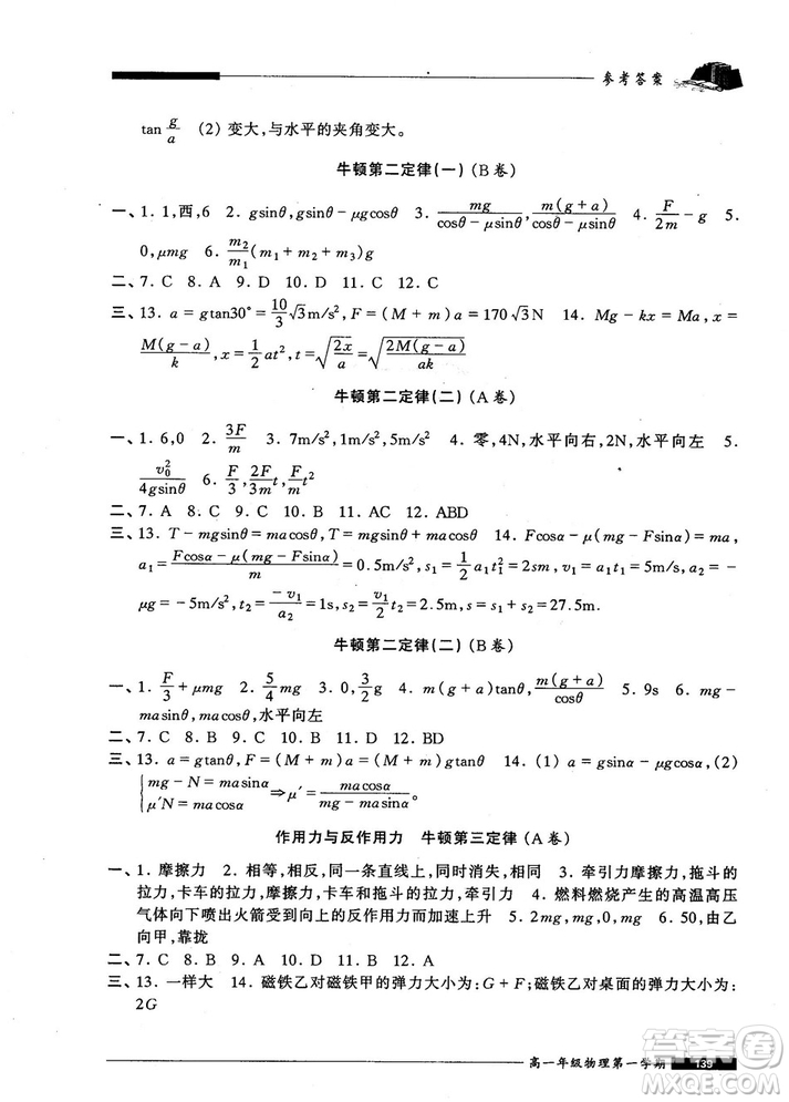 2018版金牌一課一練物理試用本高一年級第一學(xué)期參考答案