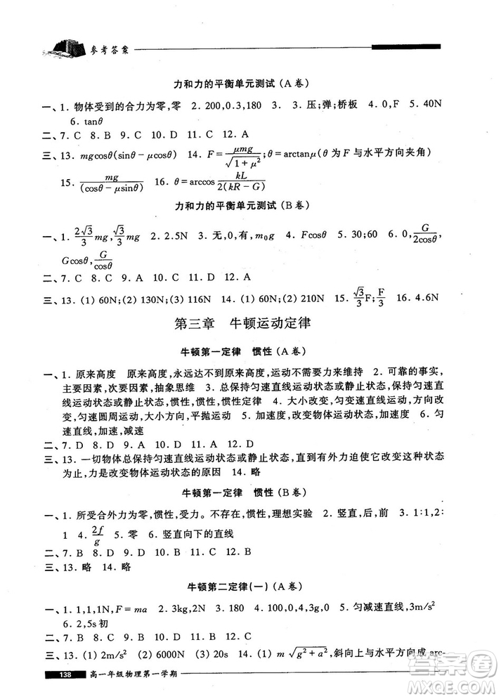 2018版金牌一課一練物理試用本高一年級第一學(xué)期參考答案