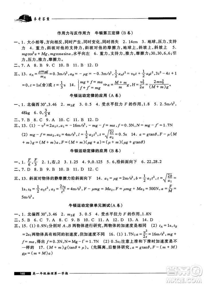 2018版金牌一課一練物理試用本高一年級第一學(xué)期參考答案