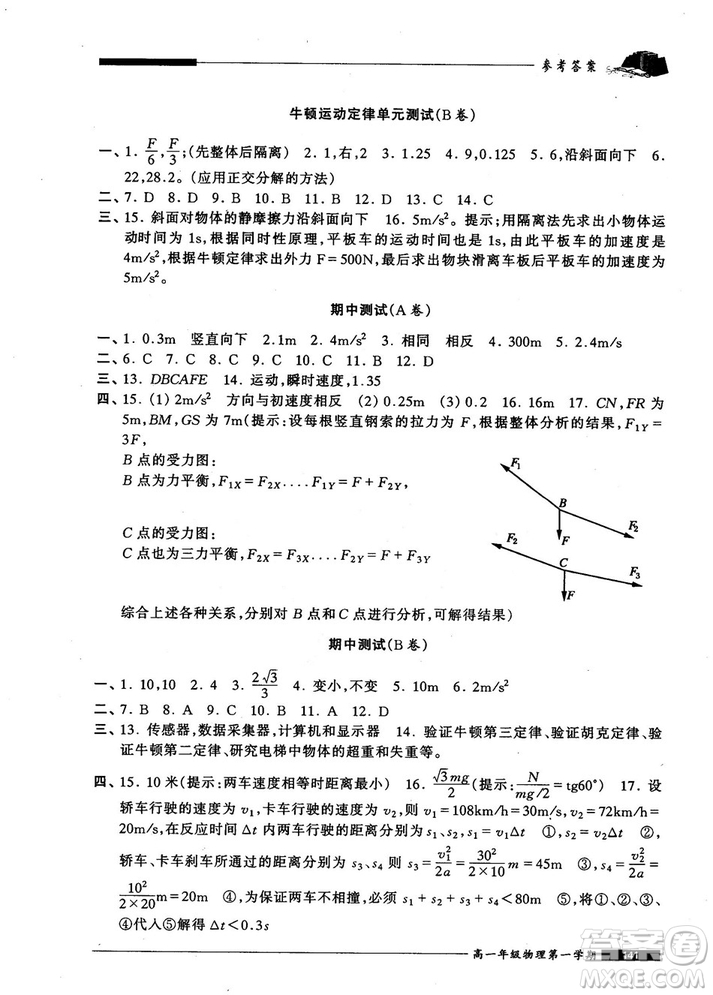 2018版金牌一課一練物理試用本高一年級第一學(xué)期參考答案